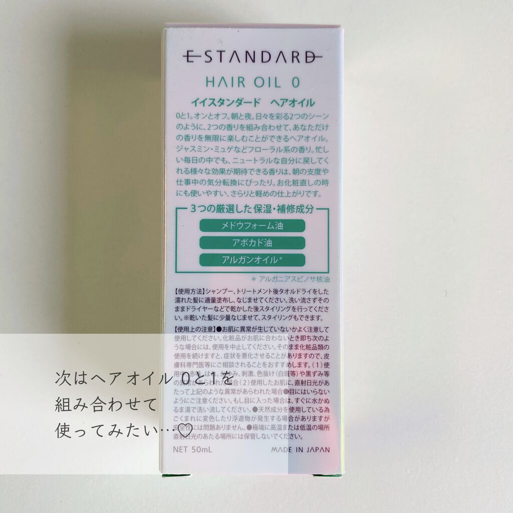 ヘアオイル｜E STANDARDの使い方を徹底解説 -  サロン専売品 / イー