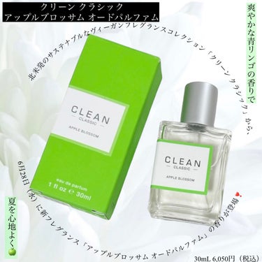 クリーン クラシック アップルブロッサム オードパルファム/CLEAN/香水(その他)を使ったクチコミ（1枚目）
