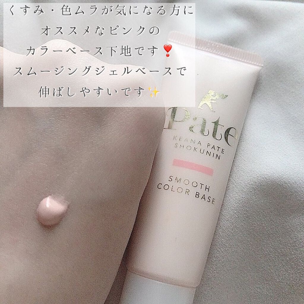 スムースカラーベース/毛穴パテ職人/化粧下地を使ったクチコミ(3枚目)