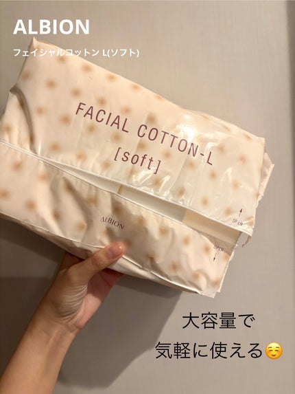 アルビオン フェイシャルコットンL(ソフト)/ALBION/コットンを使ったクチコミ(1枚目)