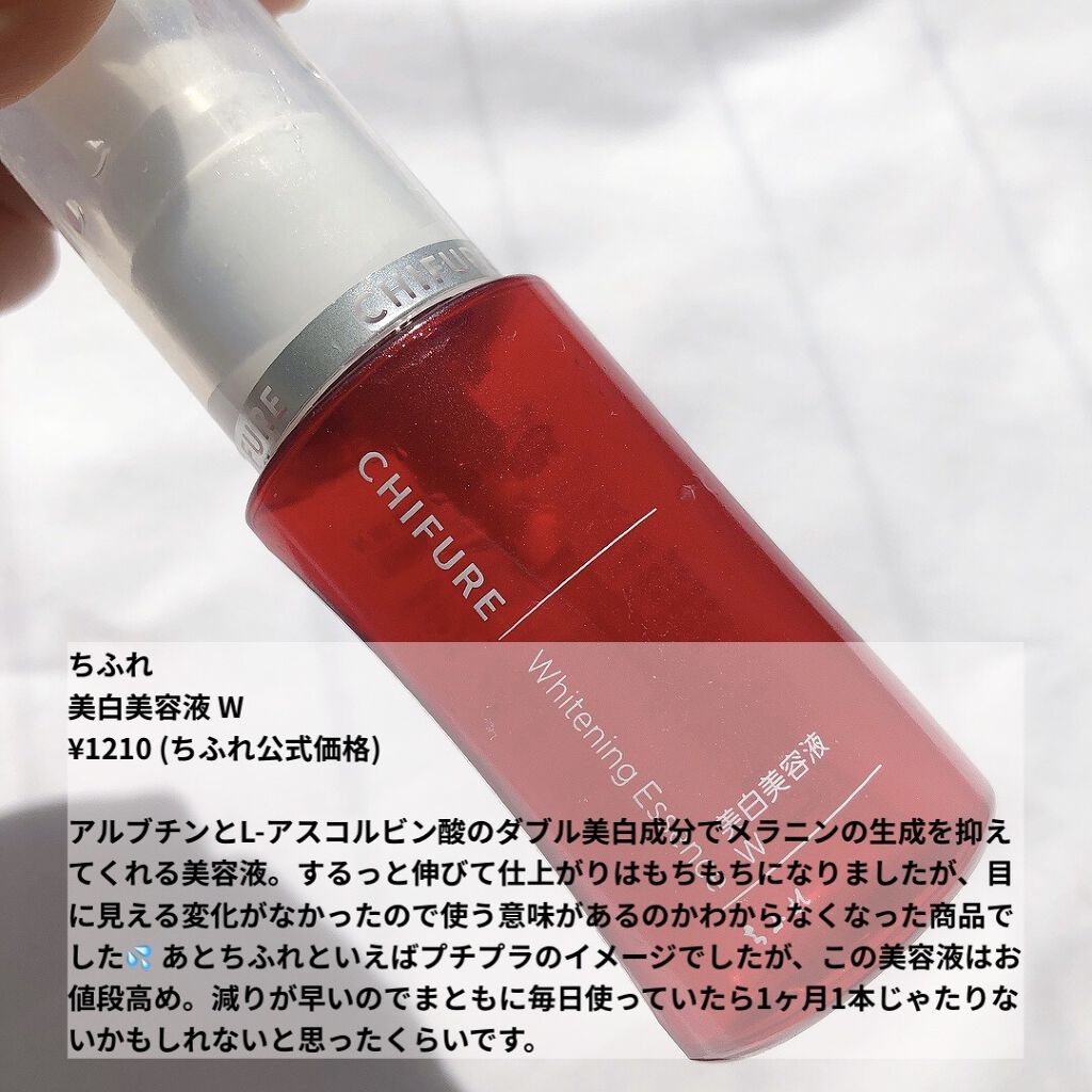 美白美容液 W/ちふれ/美容液を使ったクチコミ（3枚目）