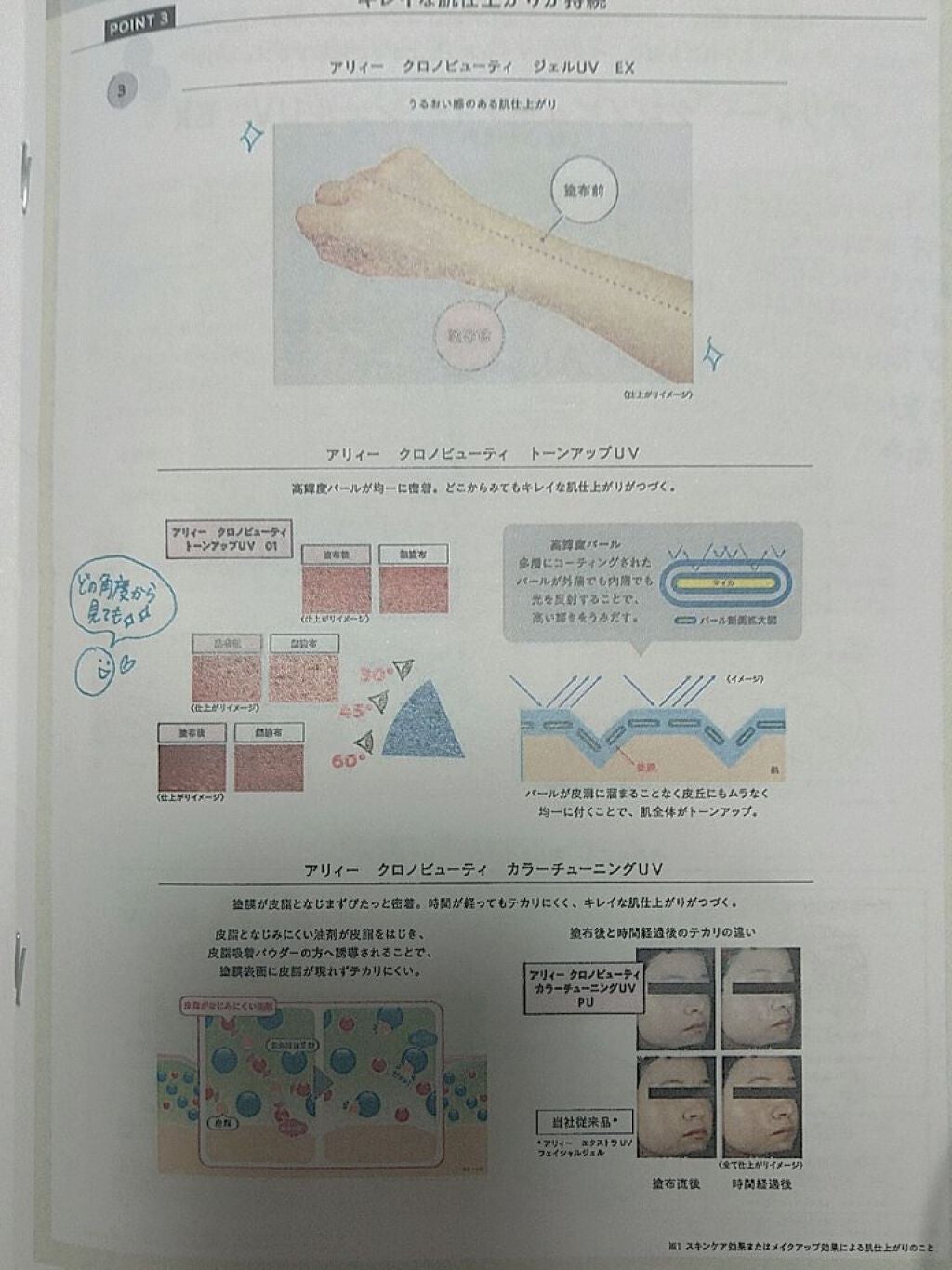 アリィー クロノビューティ ジェルUV EX/アリィー/日焼け止めジェルを使ったクチコミ(8枚目)