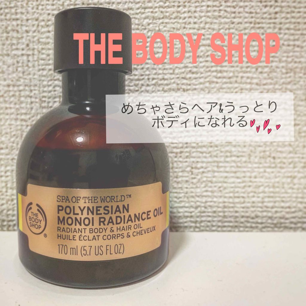 ポリネシアン モノイラディアンスオイル/THE BODY SHOP/ボディオイルを使ったクチコミ（1枚目）