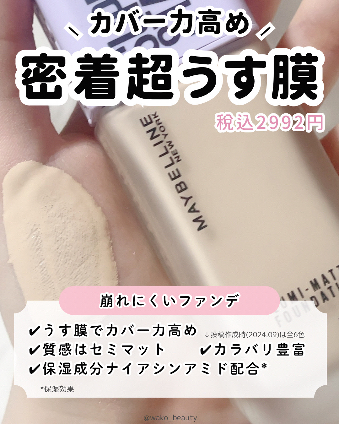 MAYBELLINE NEW YORK SPステイ ルミマット リキッド ファンデーションのクチコミ「꒰ ‪使い方ポイントあります ꒱‬

わこの肌情報→混合肌･比較的肌は強いと思う

密着超うす.....」（2枚目）