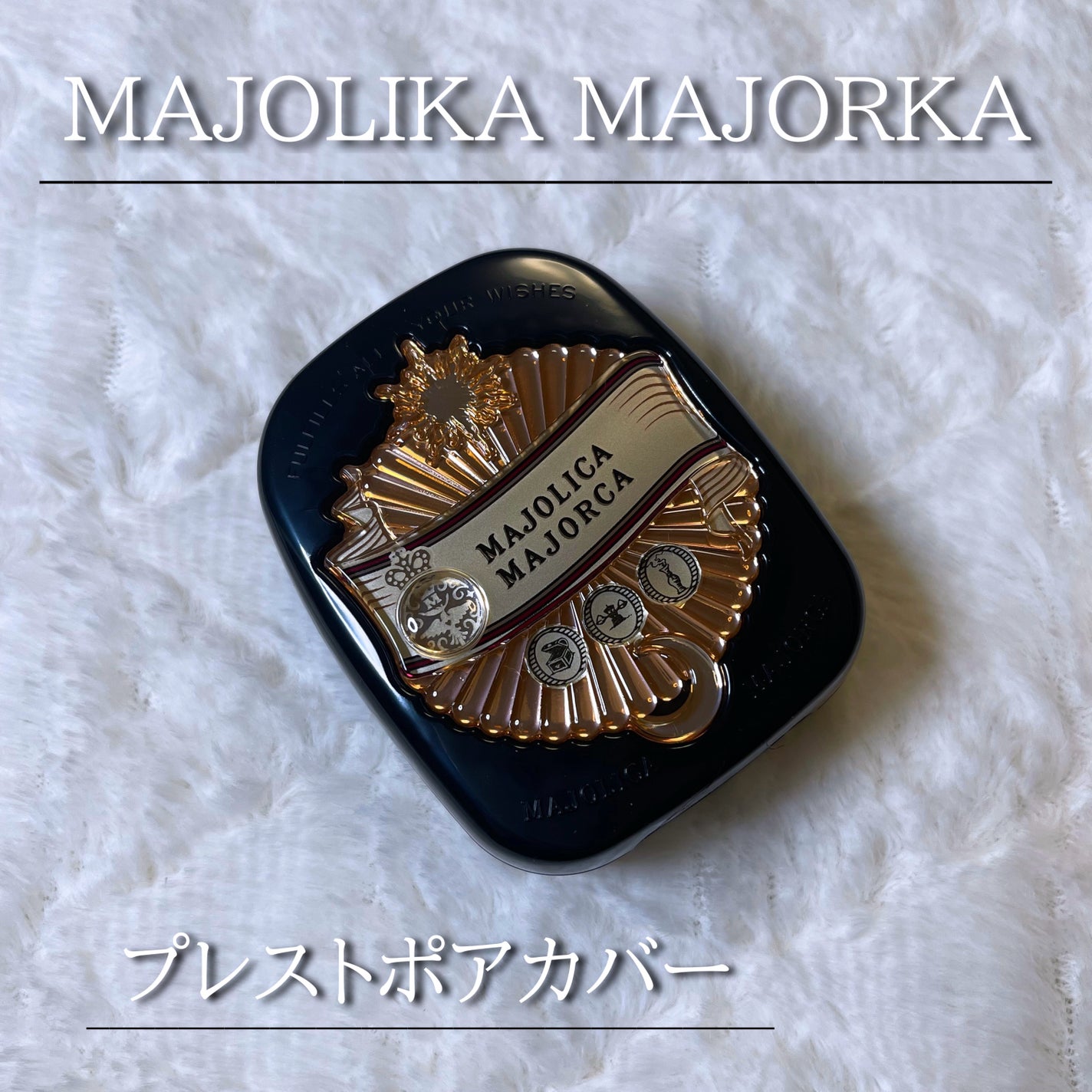 プレストポアカバー/MAJOLICA MAJORCA/プレストパウダーを使ったクチコミ(1枚目)