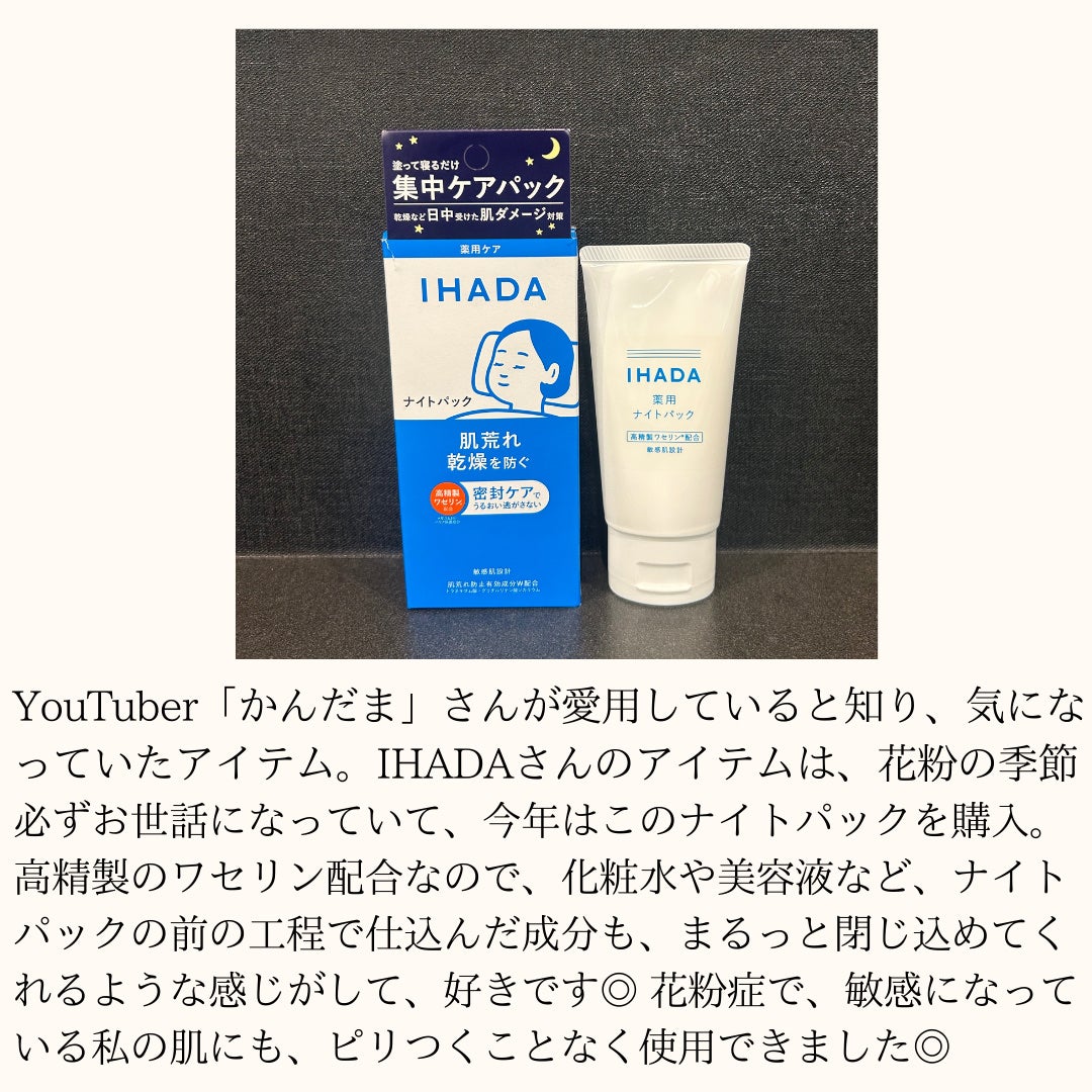 薬用ナイトパック/IHADA/フェイスクリームを使ったクチコミ(3枚目)