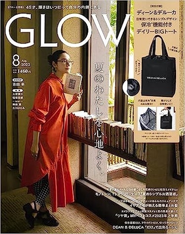 GLOW 2023年8月号 GLOW