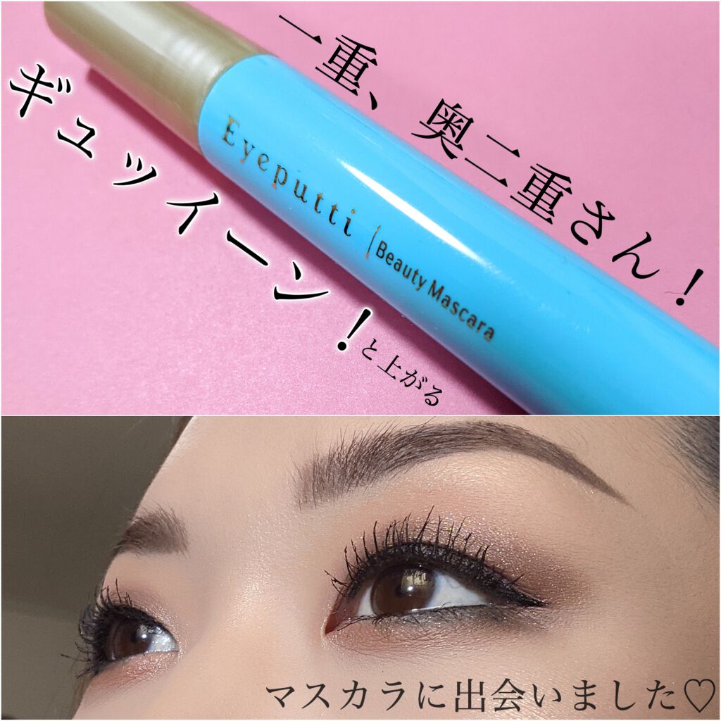 アイプチ®　ビューティ マスカラリムーバー		/アイプチ®/ポイントメイクリムーバーを使ったクチコミ（1枚目）