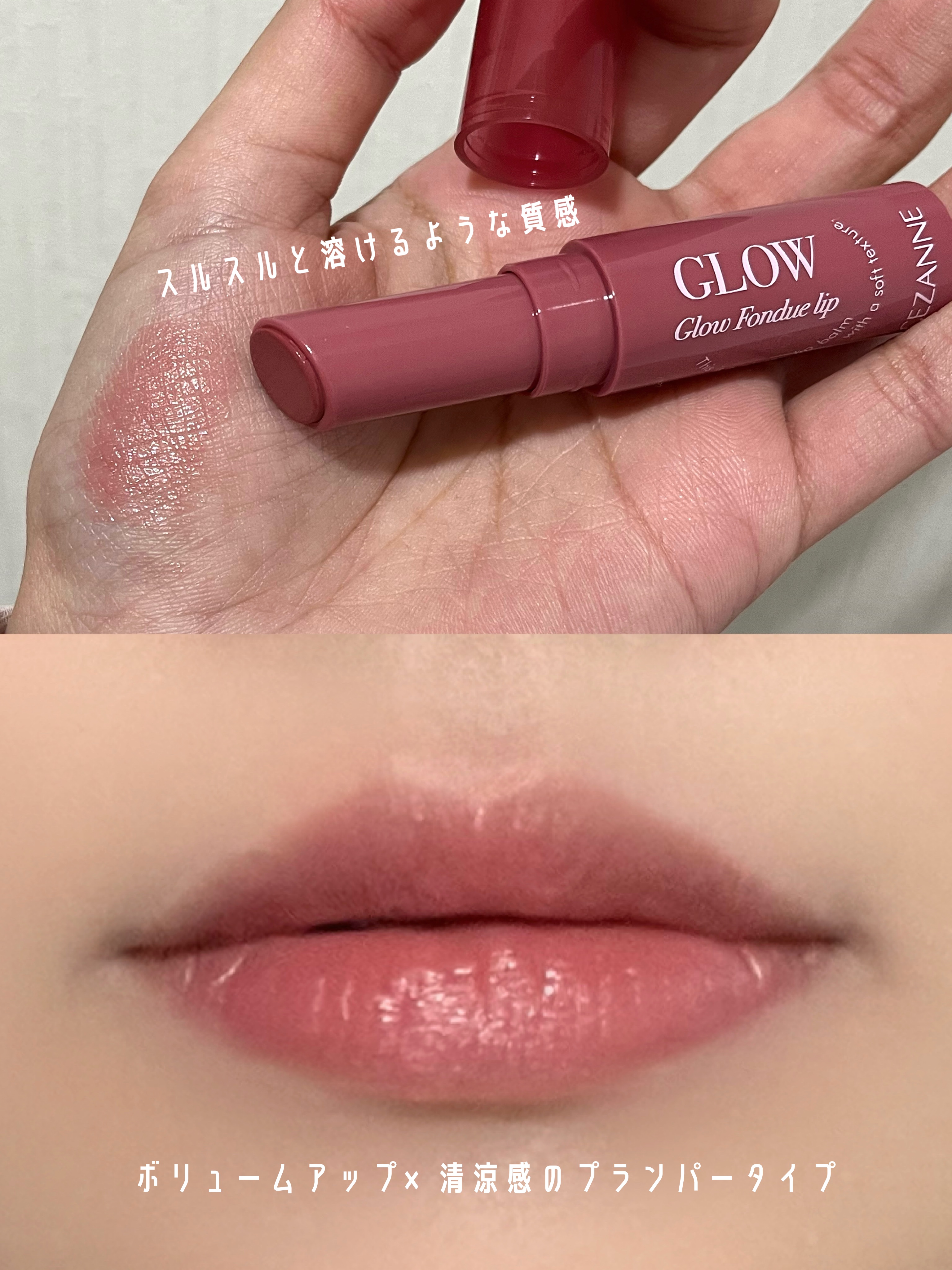 グロウフォンデュリップ/CEZANNE/口紅・グロス・リップライナー・リップケアを使ったクチコミ（2枚目）