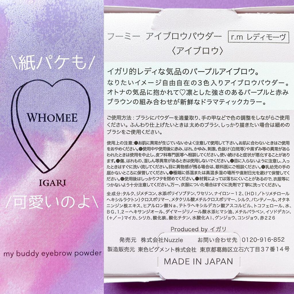  フーミー アイブロウパウダー r.mレディモーヴ/WHOMEE/パウダーアイブロウを使ったクチコミ（3枚目）