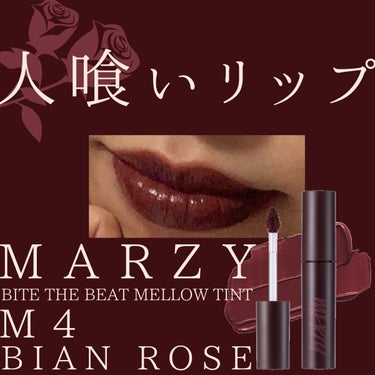 rom&nd・MERZYの口紅を使った口コミ -＼ダークトーン得意な人必見