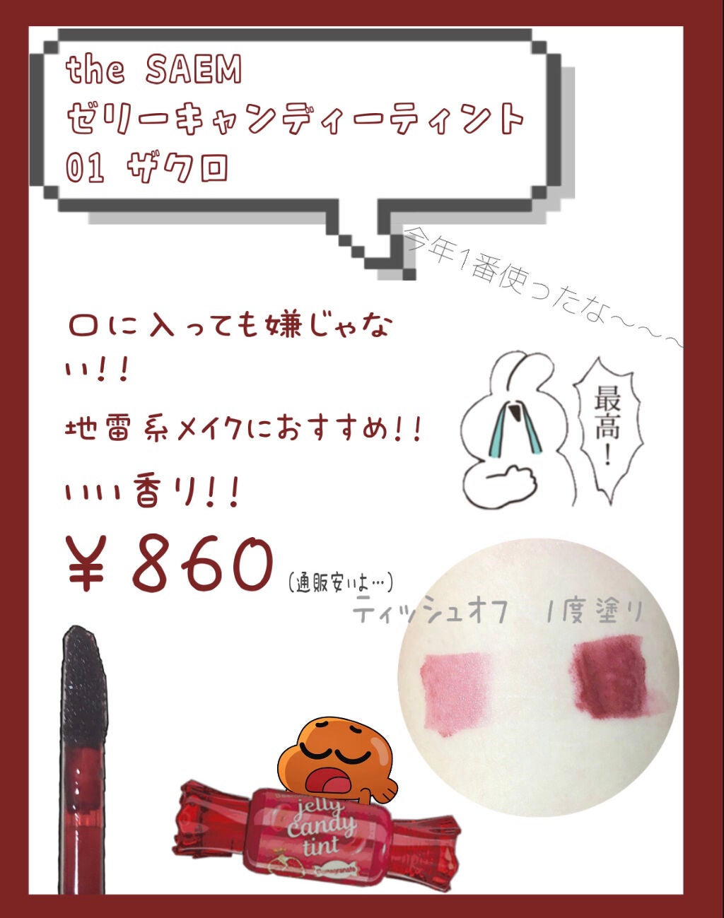 ジェリー キャンディー ティント/the SAEM/リップティントを使ったクチコミ(1枚目)