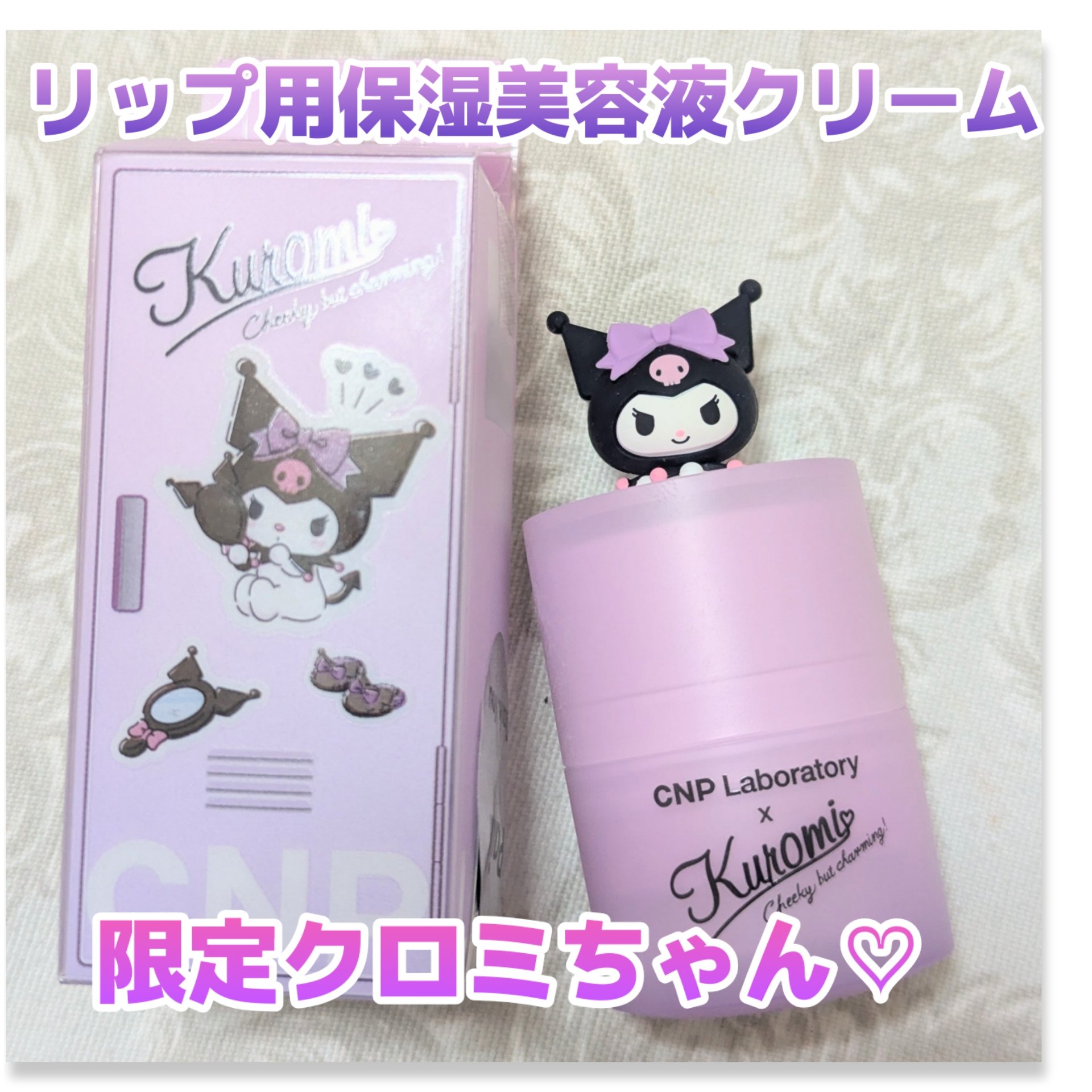 プロポリス リップセリン/CNP Laboratory/リップバームを使ったクチコミ（1枚目）