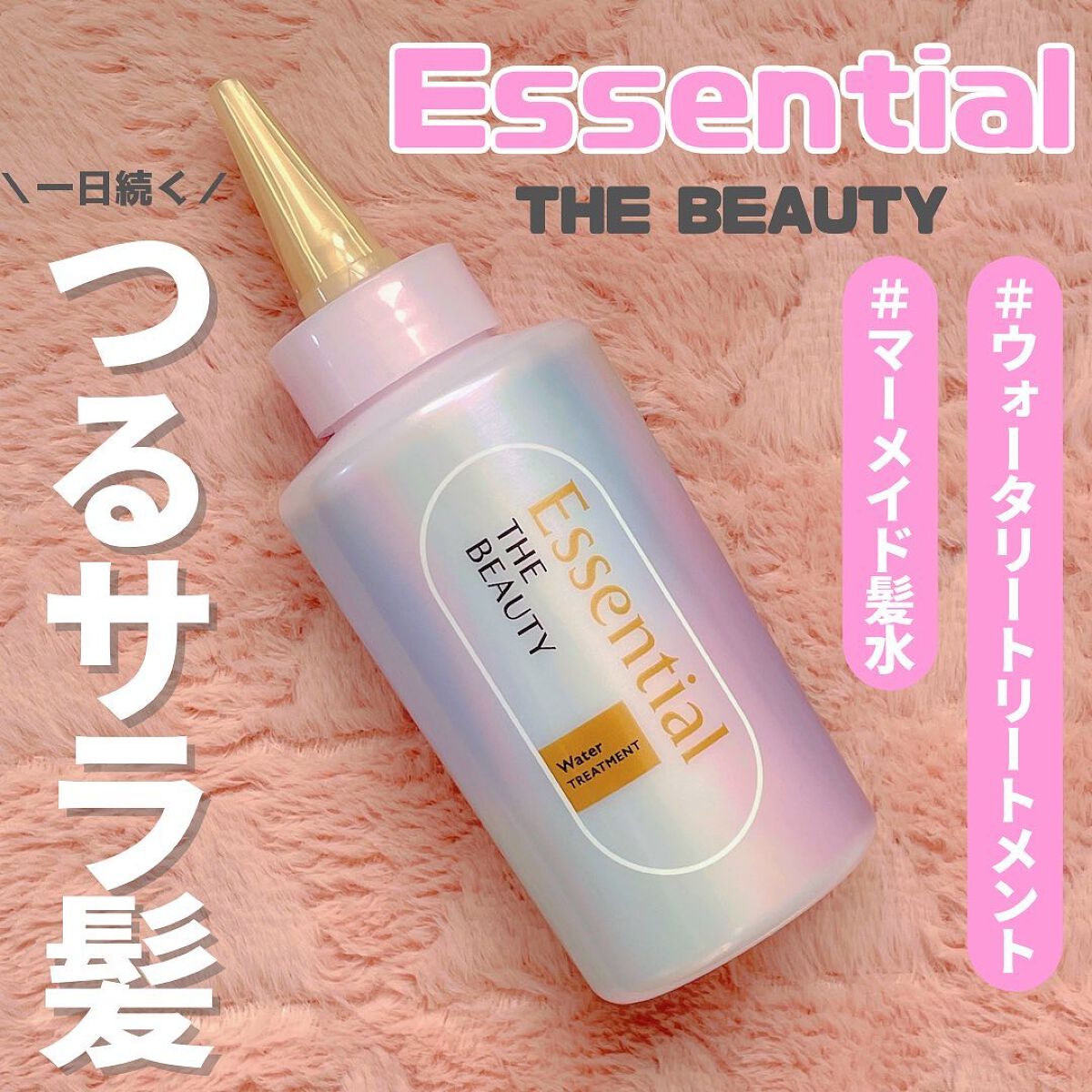 エッセンシャル プレミアム ウォータートリートメント EXスムース/エッセンシャル/アウトバストリートメントを使ったクチコミ（1枚目）