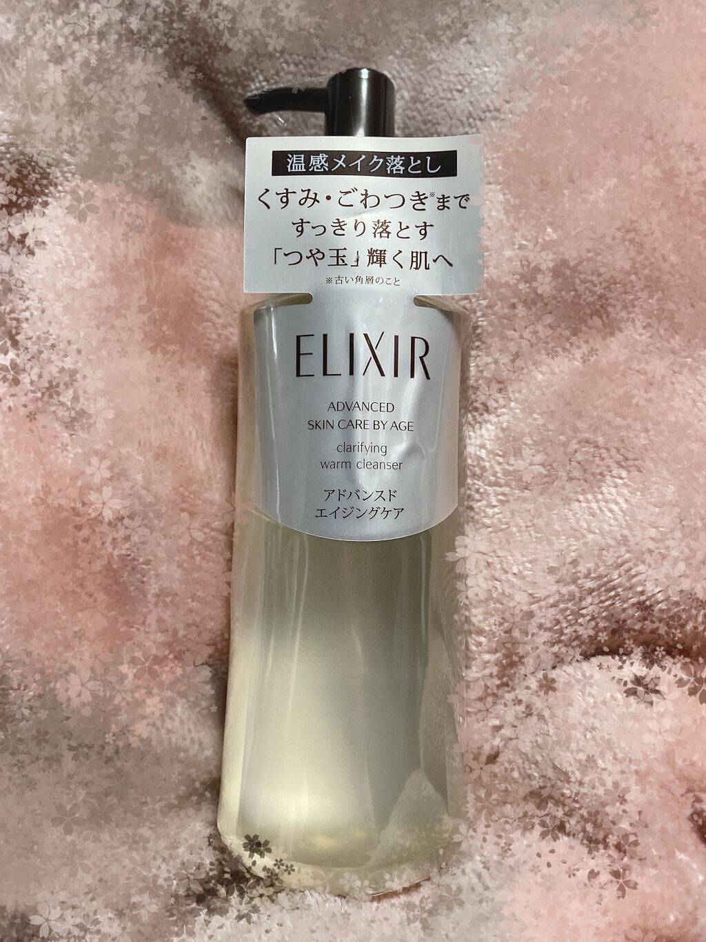 エリクシール アドバンスド クリアホットクレンジングジェル ＡＤ/エリクシール/クレンジングジェルを使ったクチコミ（1枚目）