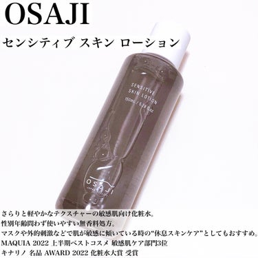 センシティブ スキン ローション/OSAJI/化粧水を使ったクチコミ（3枚目）