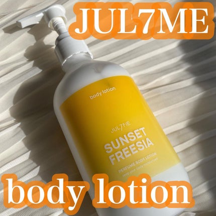 ジュライミー ボディローション/JUL7ME/ボディローションを使ったクチコミ(1枚目)