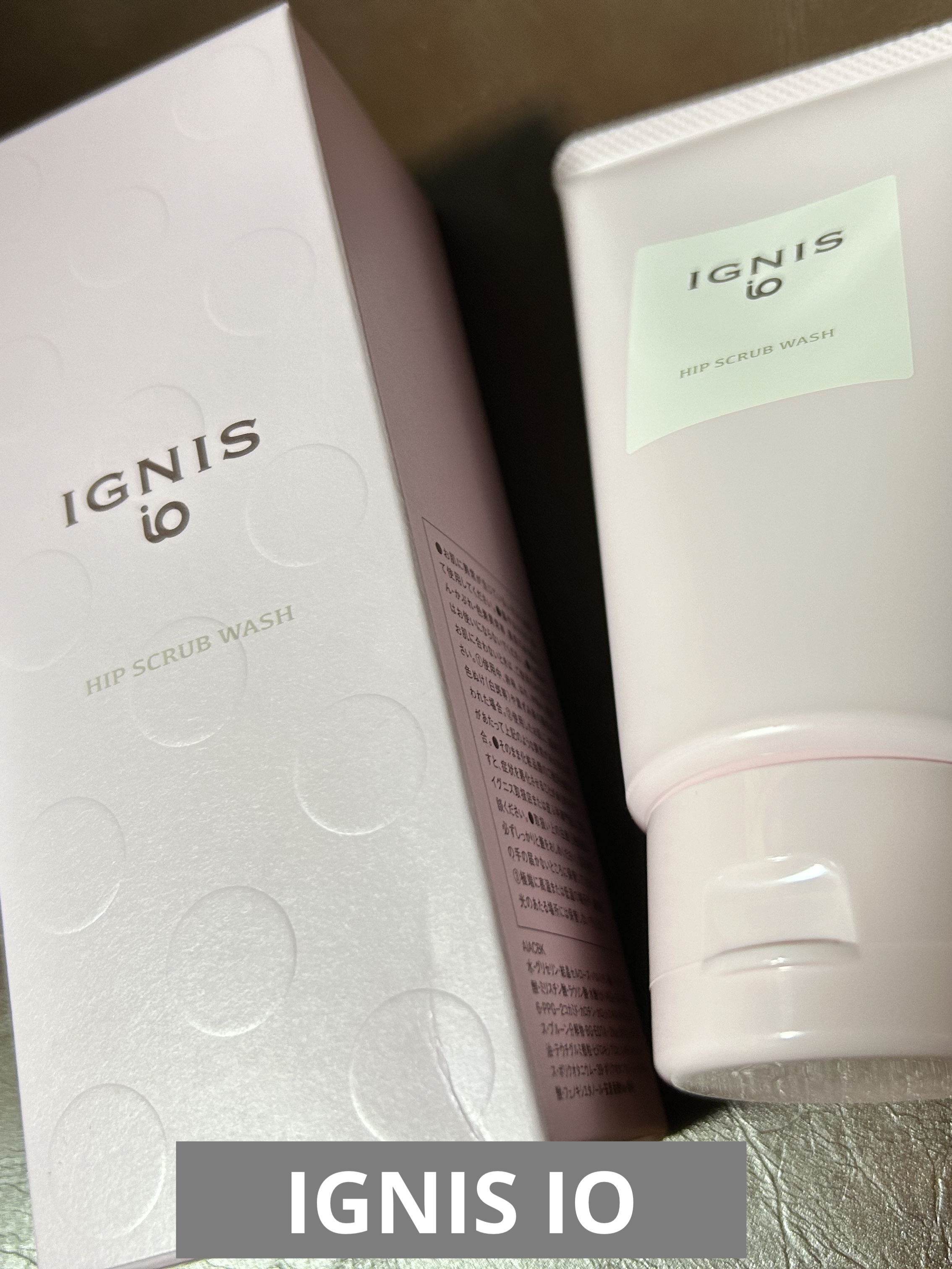 イグニス イオ ヒップ スクラブ ウォッシュ/IGNIS/バスト・ヒップケアを使ったクチコミ（1枚目）