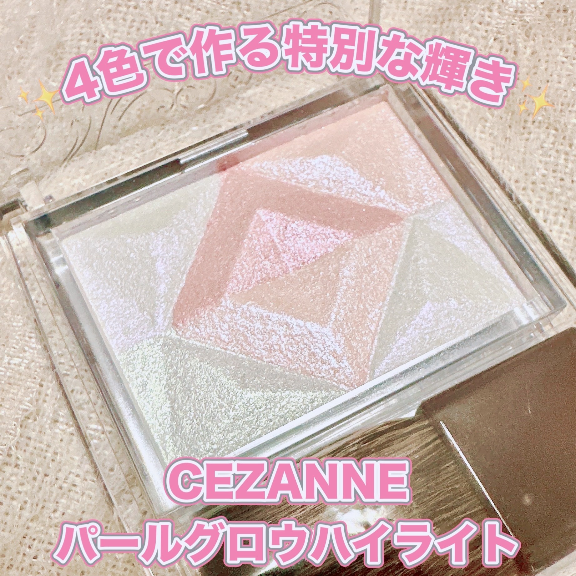 パールグロウハイライト/CEZANNE/ハイライト・シェーディングを使ったクチコミ（1枚目）