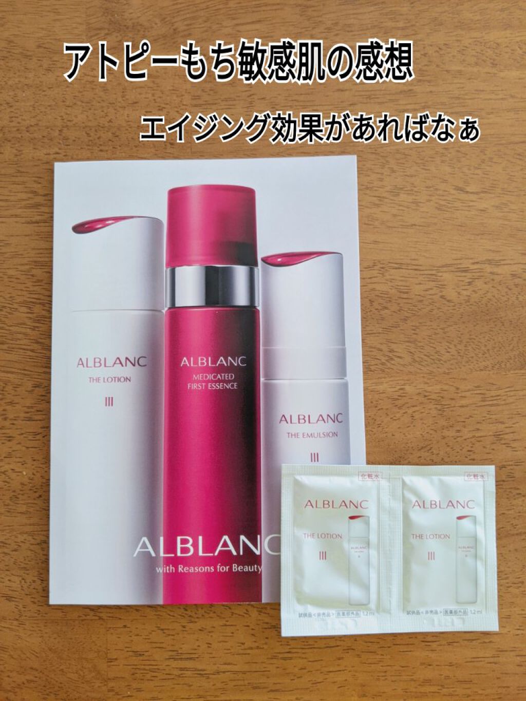 薬用ローション III/ALBLANC/化粧水を使ったクチコミ（1枚目）