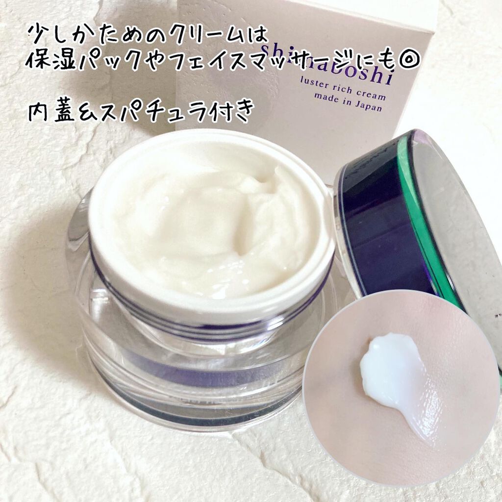 ラスターリッチクリーム/shimaboshi/フェイスクリームを使ったクチコミ（3枚目）