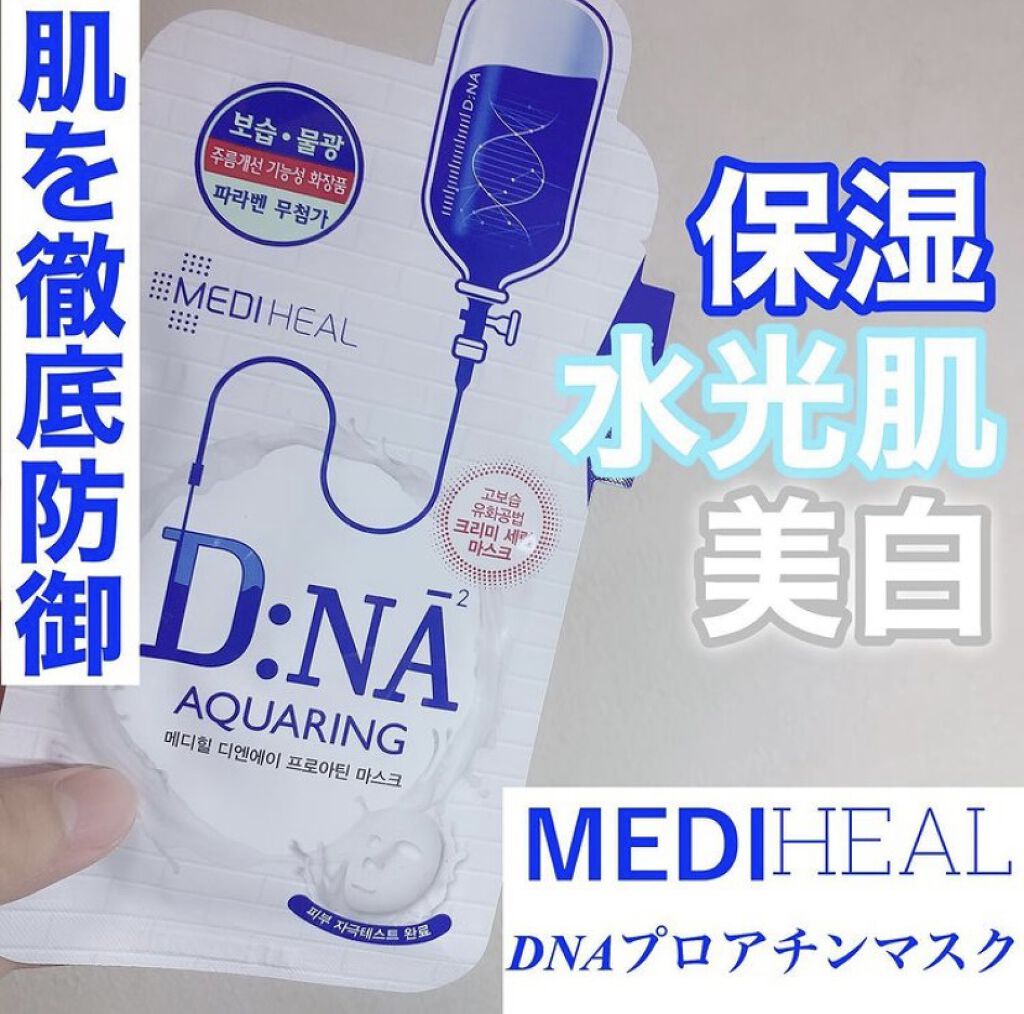 D:NA プロアチンマスク/MEDIHEAL/シートマスク・パックを使ったクチコミ（1枚目）