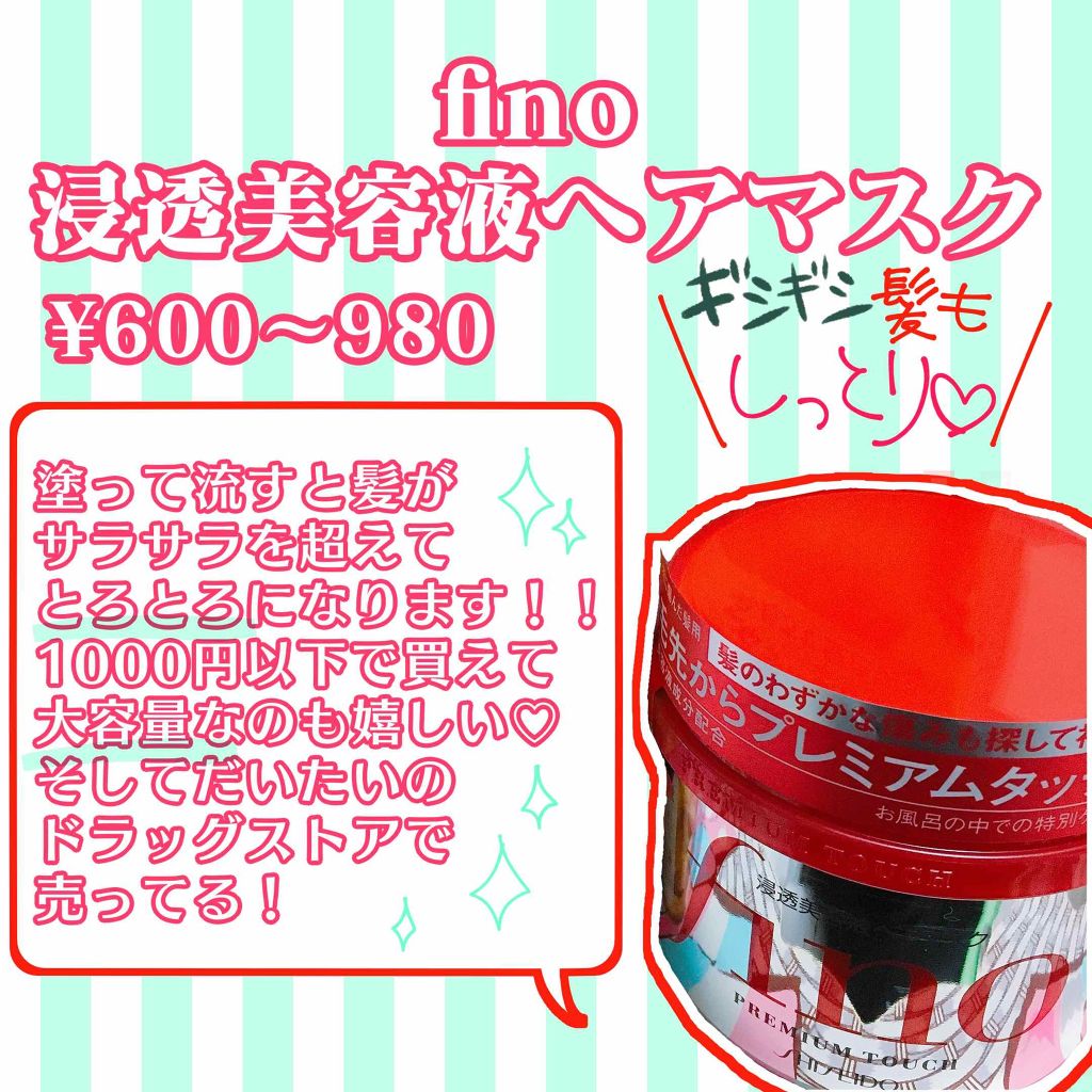 フィーノ　プレミアムタッチ　濃厚美容液ヘアマスク/フィーノ/ヘアマスク・ヘアパックを使ったクチコミ（3枚目）