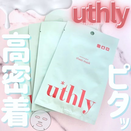 センシティブグルーマスク/uthly/シートマスク・パックを使ったクチコミ(1枚目)