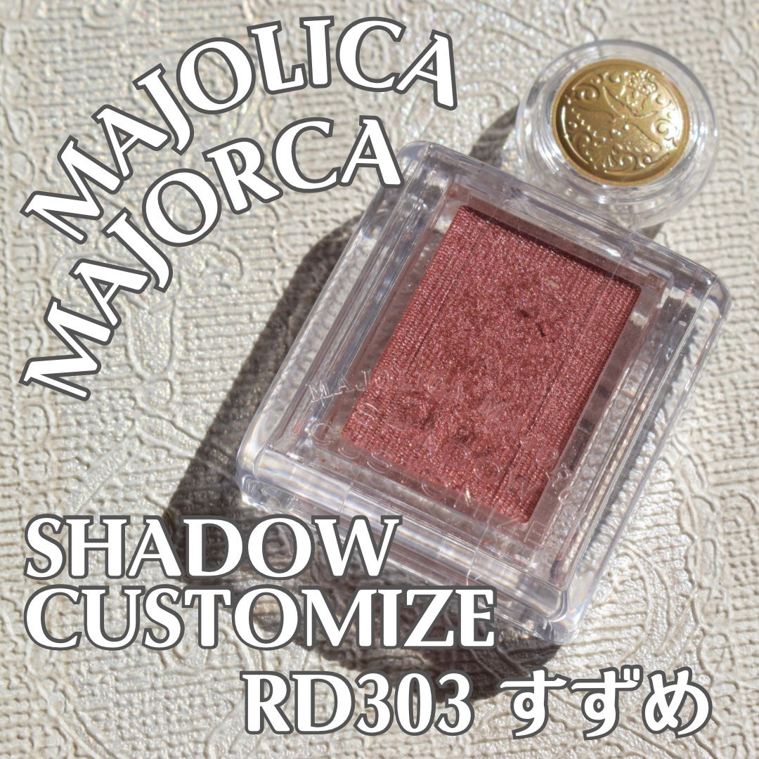 シャドーカスタマイズ/MAJOLICA MAJORCA/単色アイシャドウを使ったクチコミ(1枚目)