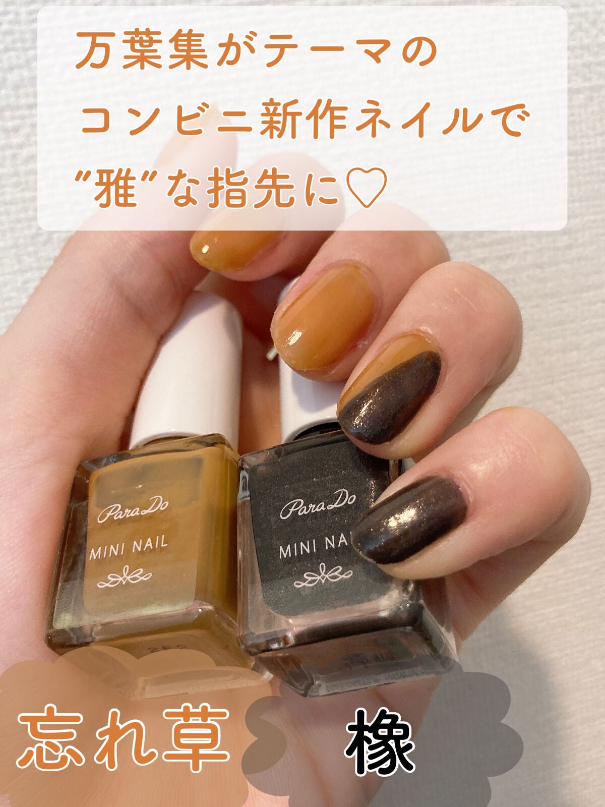 ミニネイル/パラドゥ/マニキュアを使ったクチコミ(1枚目)