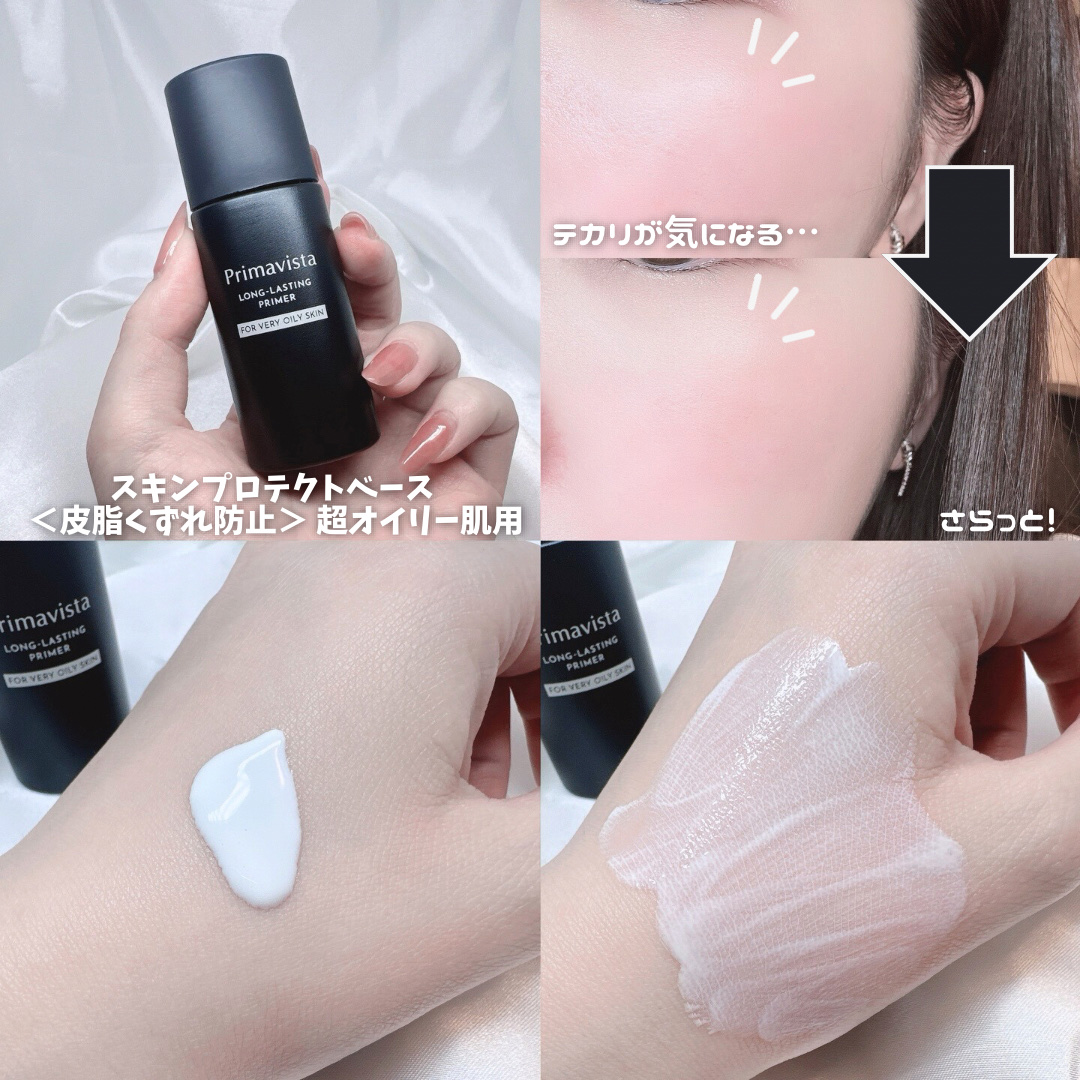 スキンプロテクトベース＜皮脂くずれ防止＞ 超オイリー肌用/プリマヴィスタ/化粧下地を使ったクチコミ（2枚目）