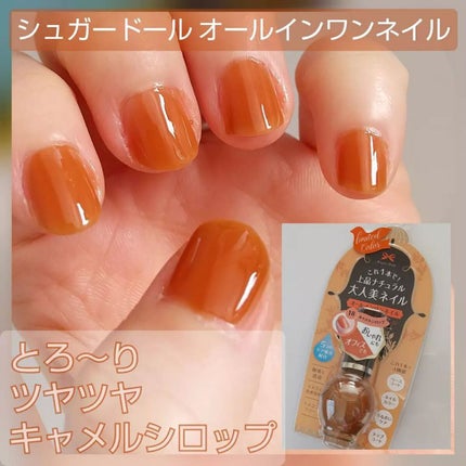 シュガードール オールインワンネイルR/シュガードール/オールインワンネイルを使ったクチコミ(1枚目)