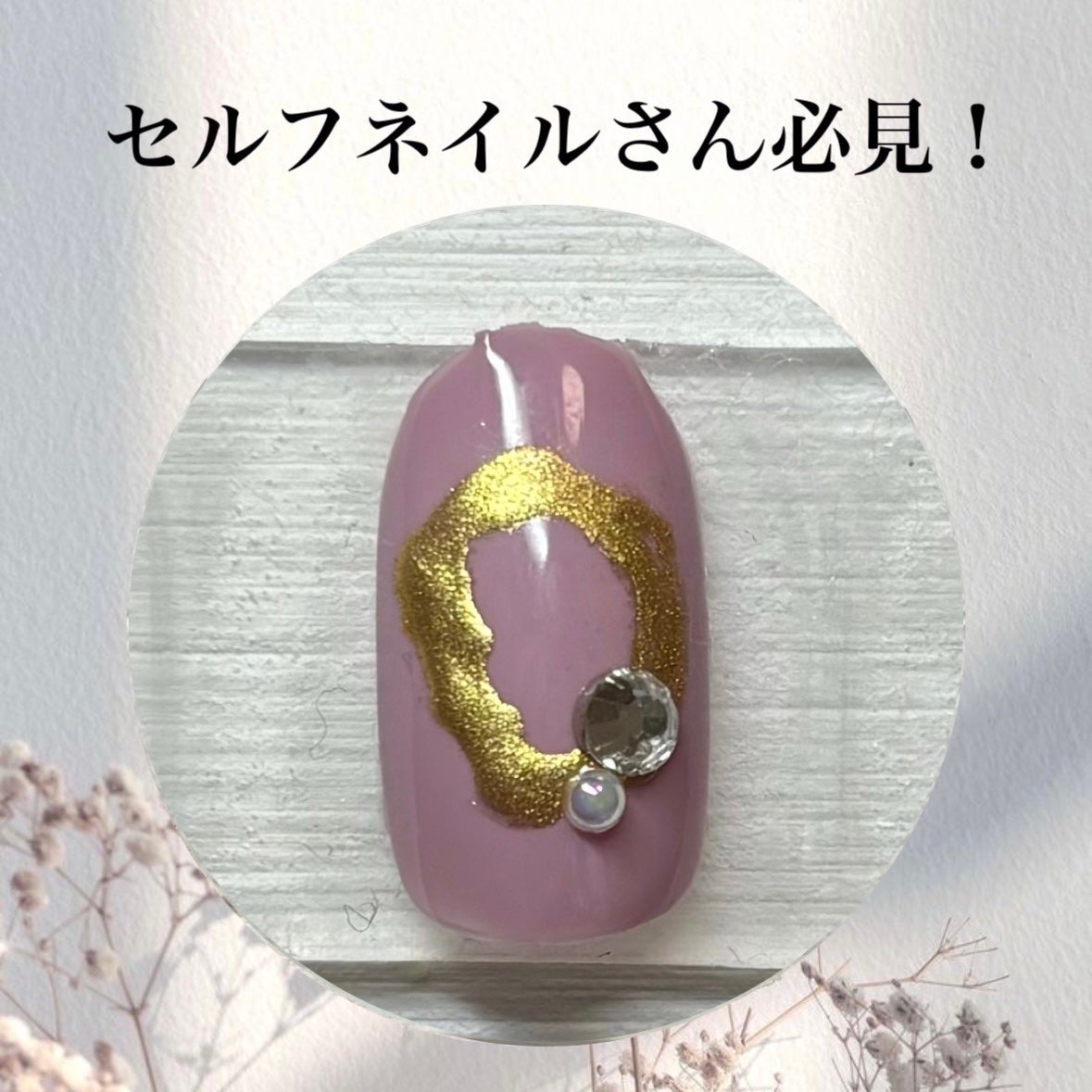 ジェルネイル(ライト対応)/セリア/ジェルネイルを使ったクチコミ(1枚目)