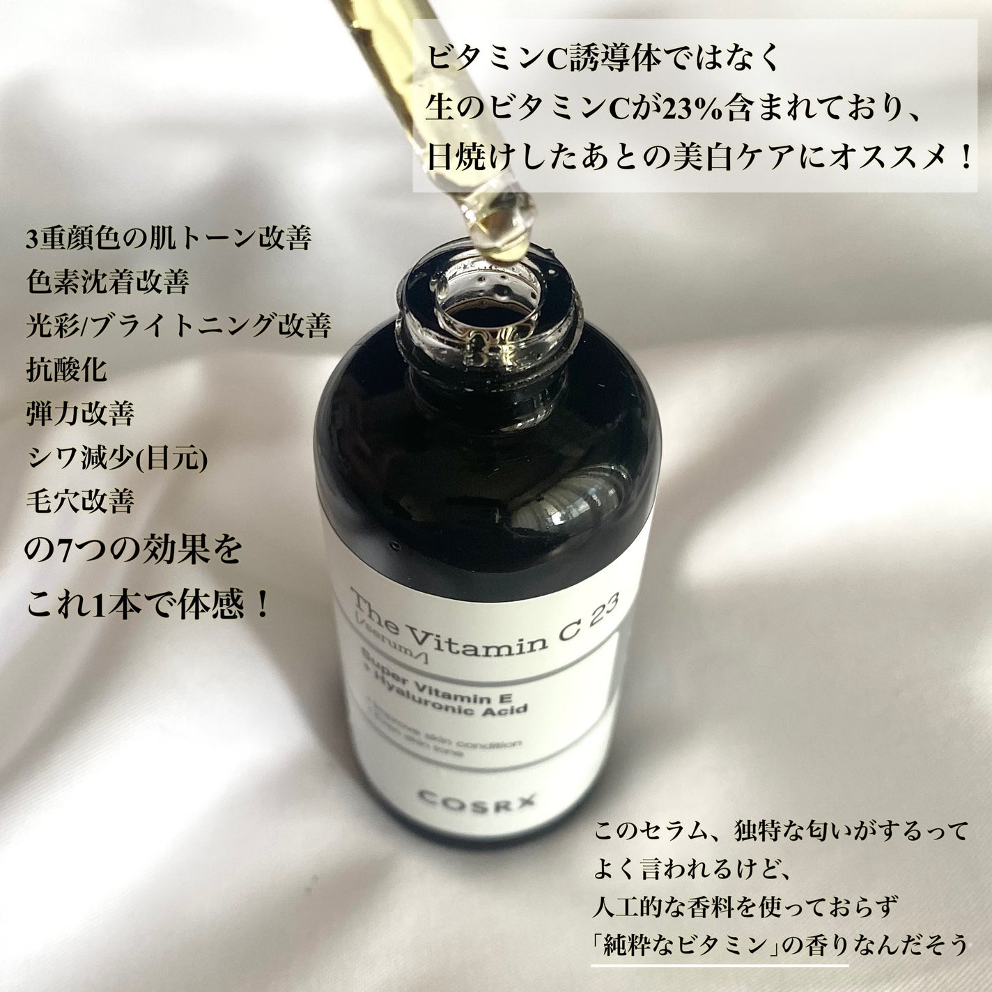 RXザ・ビタミンC23セラム/COSRX/美容液を使ったクチコミ(2枚目)