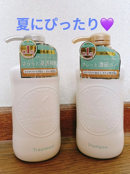 シャンプー/トリートメント SN さらさら/CLAYGE/シャンプー・コンディショナーを使ったクチコミ(1枚目)