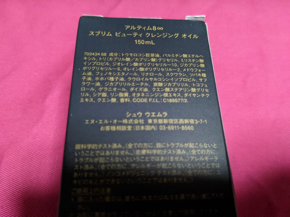 (旧)アルティム8∞ スブリム ビューティ クレンジング オイル/shu uemura/オイルクレンジングを使ったクチコミ(3枚目)