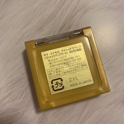 アイシャドウベース/excel/アイシャドウベースを使ったクチコミ(2枚目)