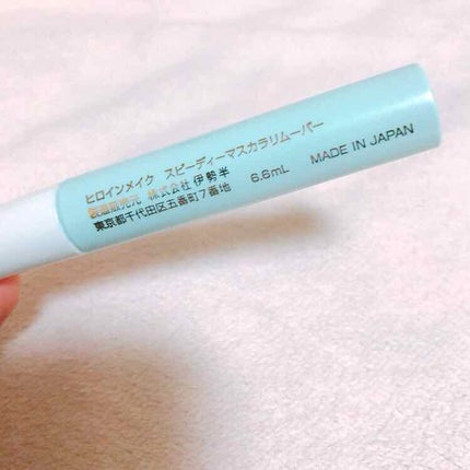 ヒロインメイクSP スピーディーマスカラリムーバー/ヒロインメイク/ポイントメイクリムーバーを使ったクチコミ(2枚目)