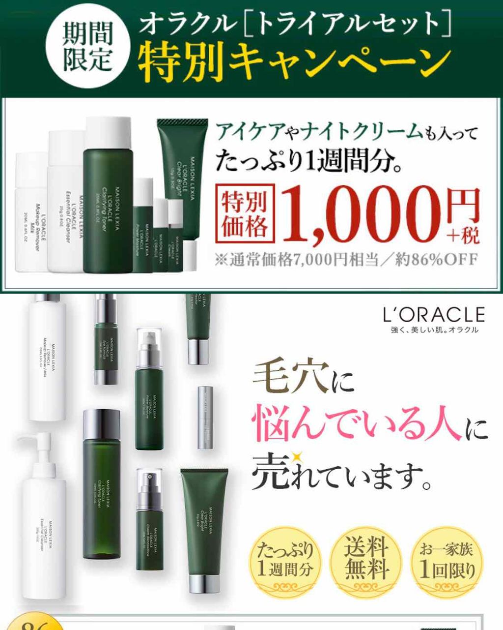 お試しセット/オラクル/トライアルキットを使ったクチコミ（1枚目）