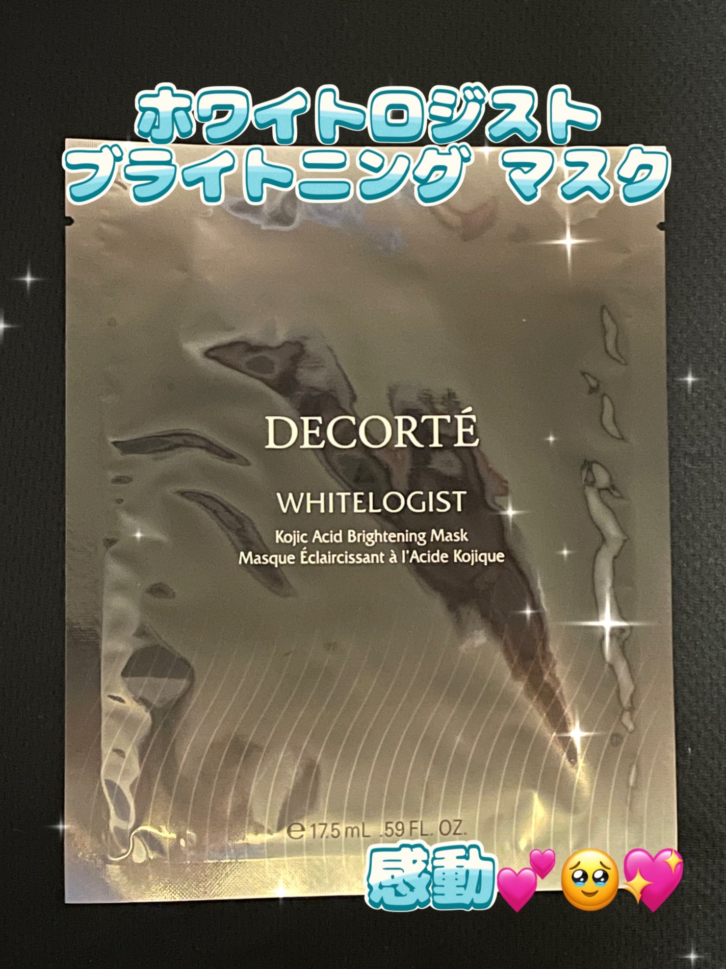 ホワイトロジスト ブライトニング マスク/DECORTÉ/シートマスク・パックを使ったクチコミ(1枚目)