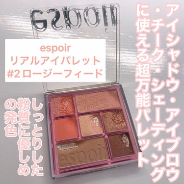 リアルアイパレット/espoir/アイシャドウパレットを使ったクチコミ（2枚目）