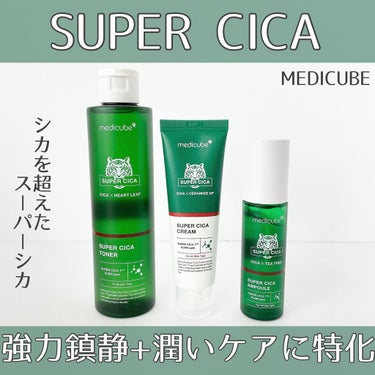 スーパーシカクリーム/MEDICUBE/フェイスクリームを使ったクチコミ（1枚目）