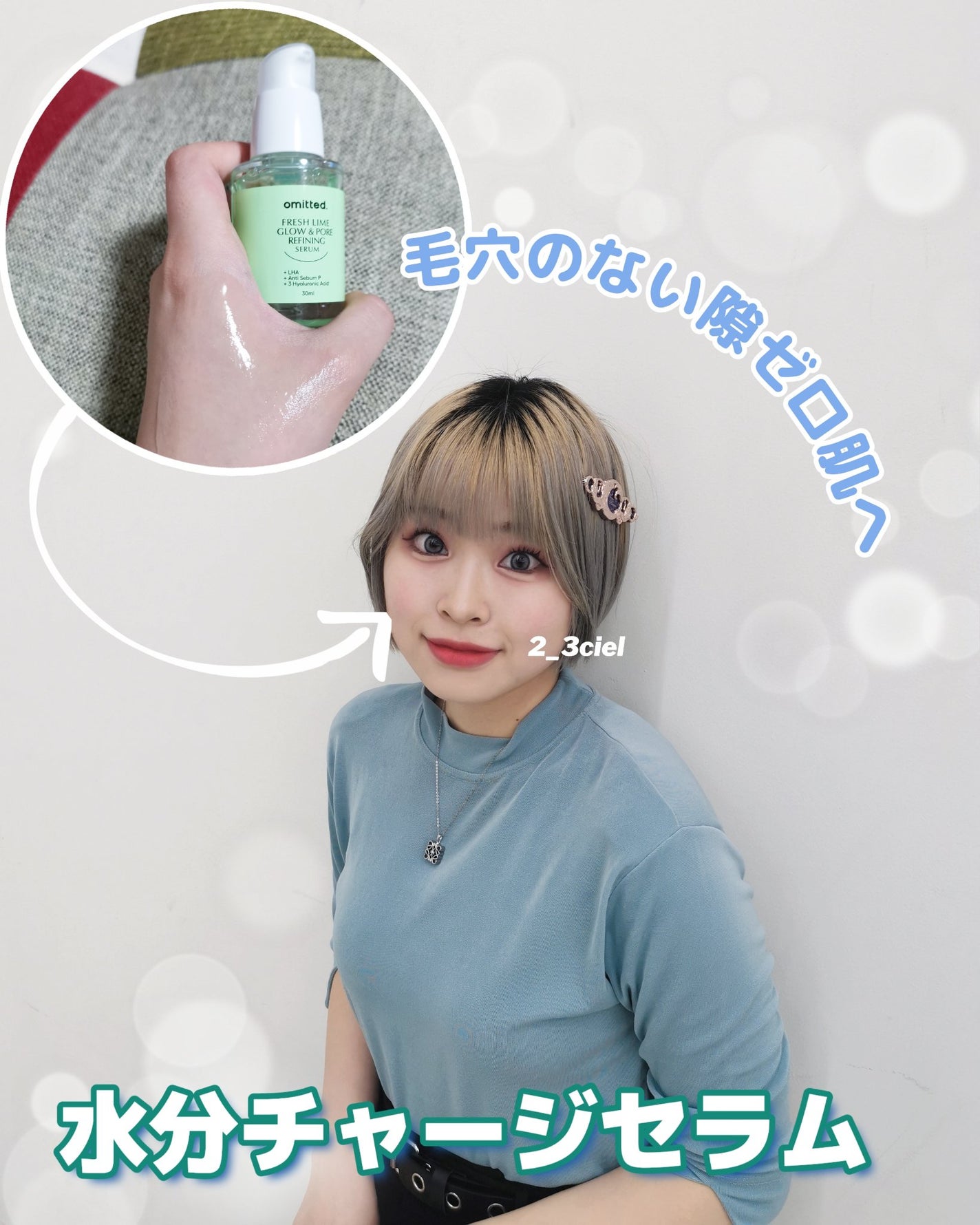 フレッシュライムLHA ツヤ肌毛穴セラム/omitted./美容液を使ったクチコミ(1枚目)