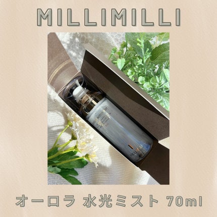 オーロラ―プロティンミスト/MILLIMILLI/フィックスミストを使ったクチコミ(2枚目)