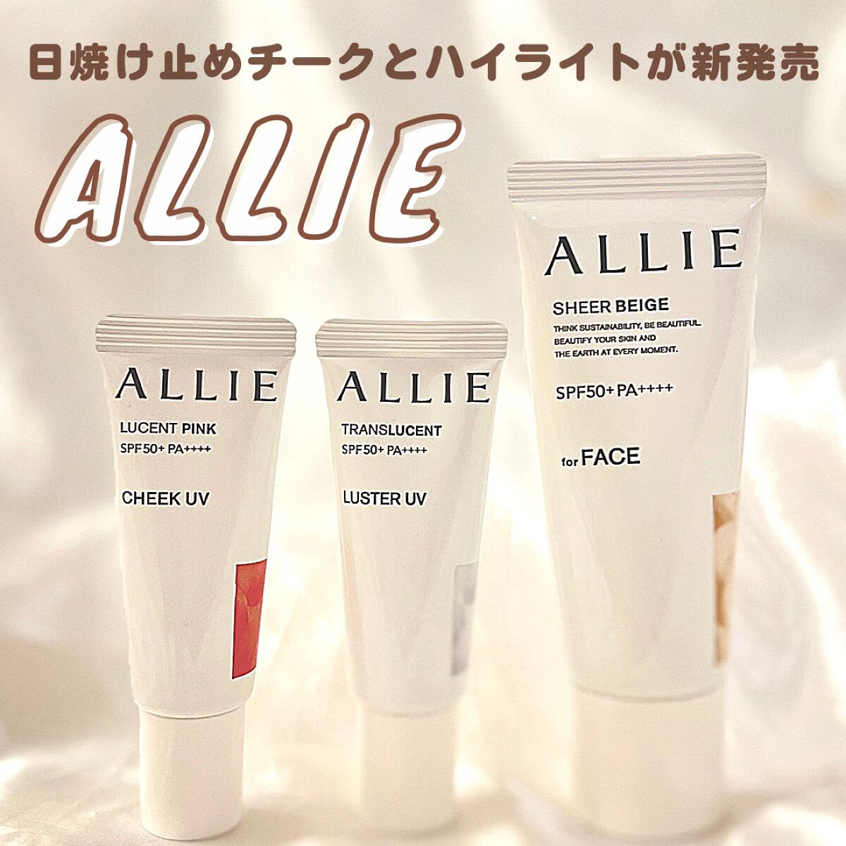 アリィー クロノビューティ カラーチューニングUV/アリィー/日焼け止めクリームを使ったクチコミ（1枚目）