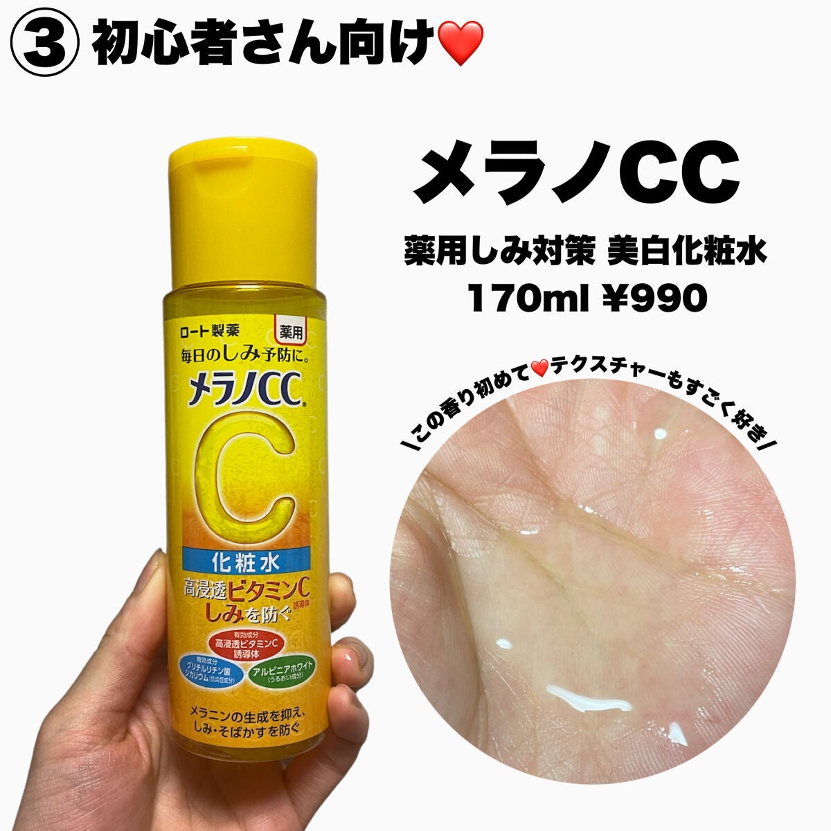 薬用しみ対策 美白化粧水/メラノCC/化粧水を使ったクチコミ(5枚目)