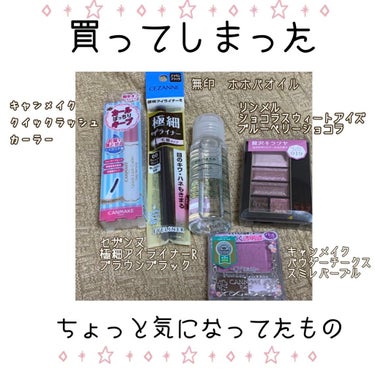 


〜日記〜


ちょっと気になってたもの
買ってしまった！！！👀


シャドウ、チーク
アイライナーは
前回書いた通りで、
パープル系欲しかったから
ってのと、YouTuberさんが
良いって言って