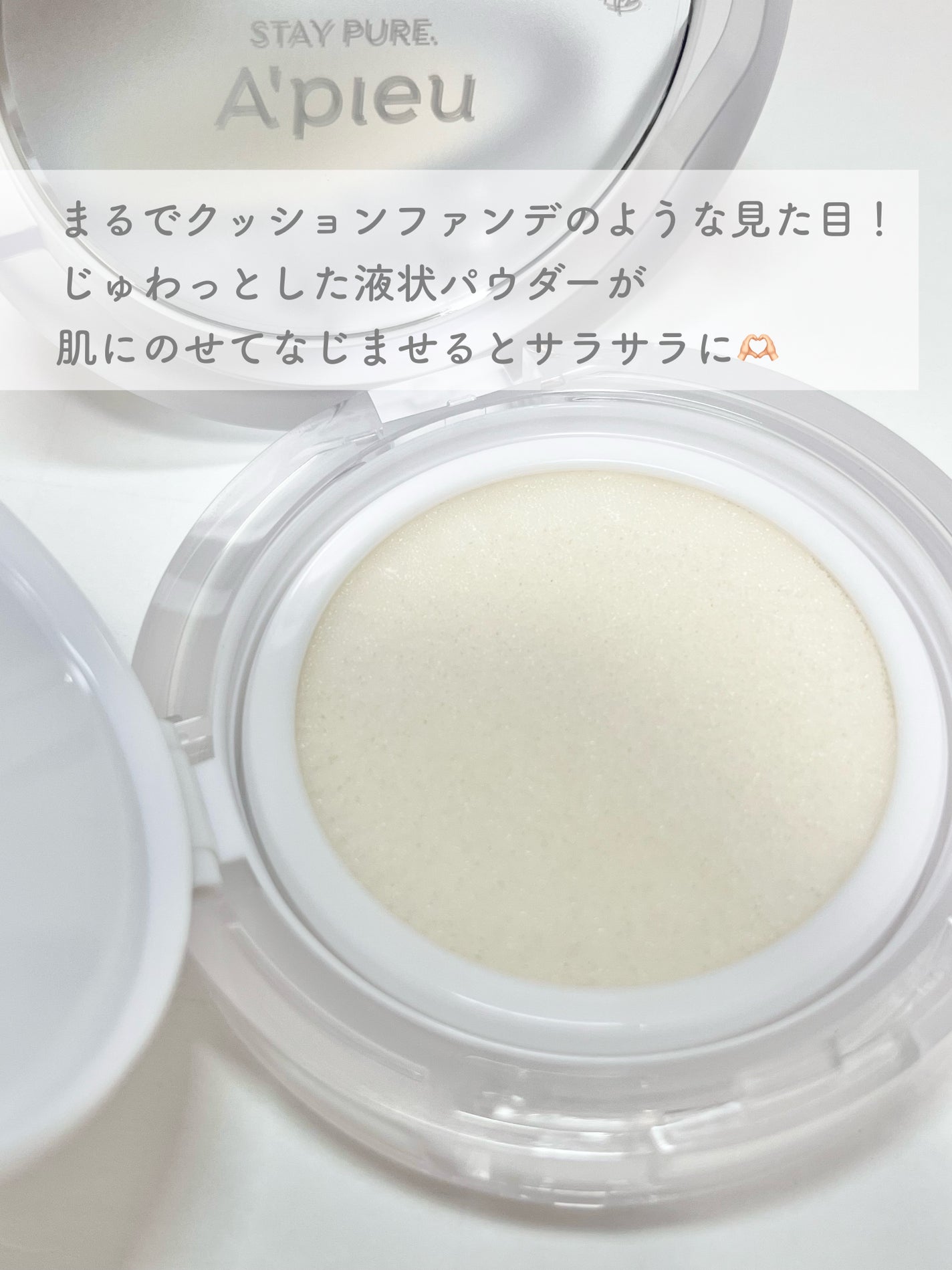 ウォーターロック サラサラパクト/A’pieu/フェイスパウダーを使ったクチコミ(4枚目)