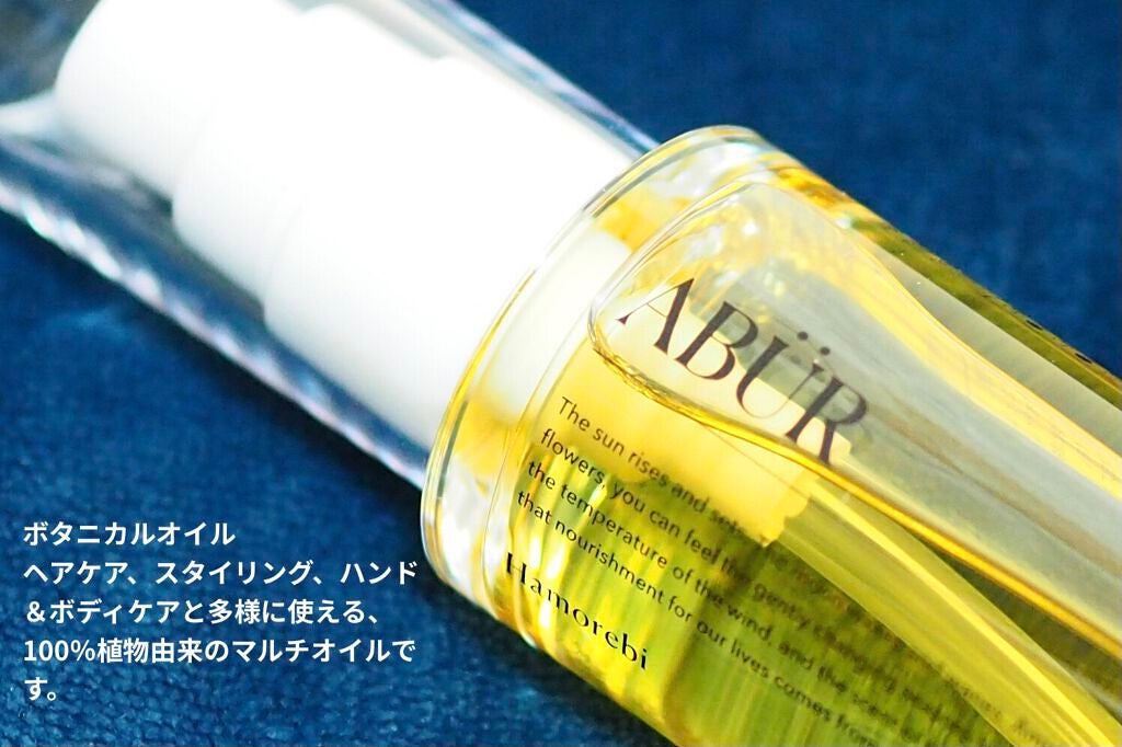 ボタニカルオイル/ABÜR/ヘアオイルを使ったクチコミ(3枚目)
