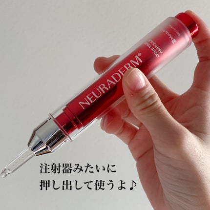 コアタイムアンプル/NEURADERM/美容液を使ったクチコミ(2枚目)
